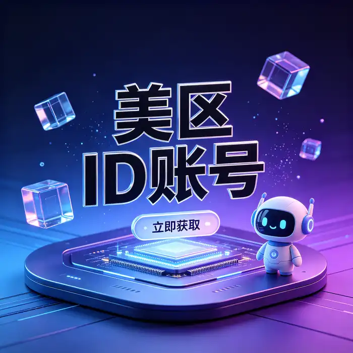 Apple 设备和账号地区设置关系示意图